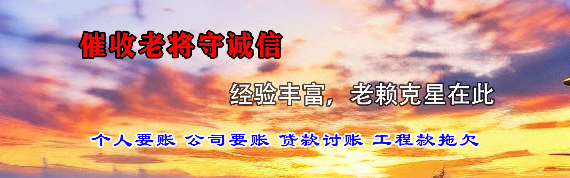 潮州要债公司