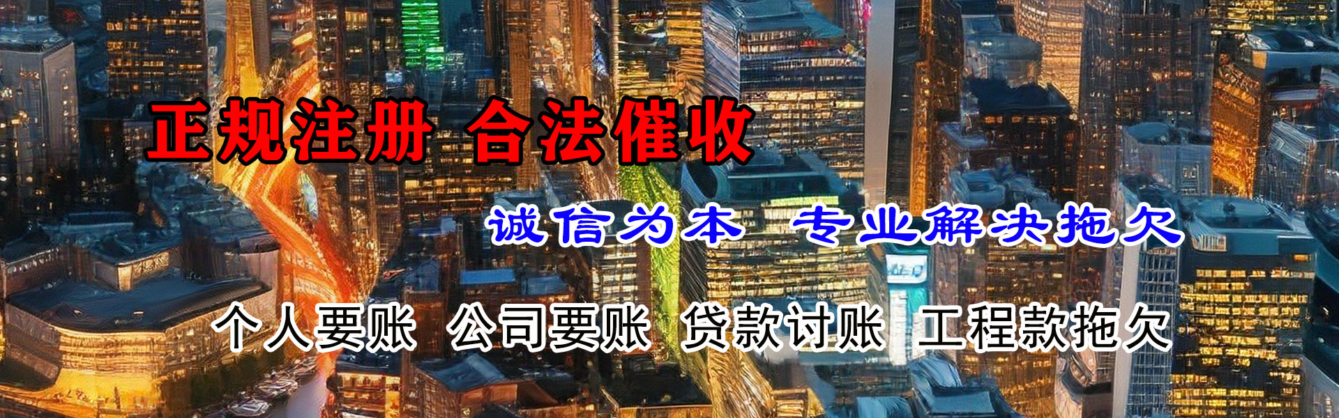 潮州要债公司